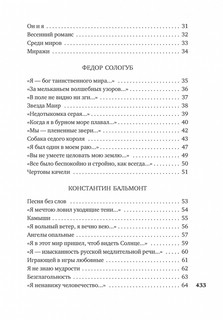 Поэты Серебряного века 3