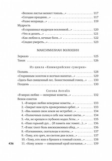 Поэты Серебряного века 6