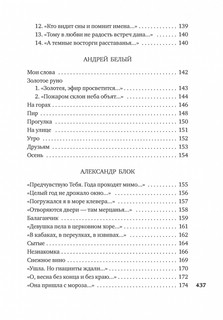 Поэты Серебряного века 7