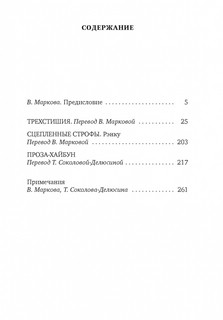 Лик вечерней луны. Хайку (новое оформление) 2