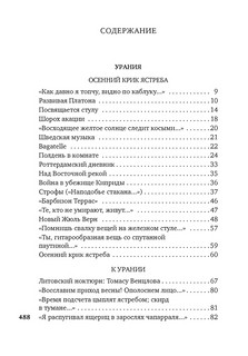 Урания. Пейзаж с наводнением 2