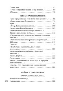 Урания. Пейзаж с наводнением 4