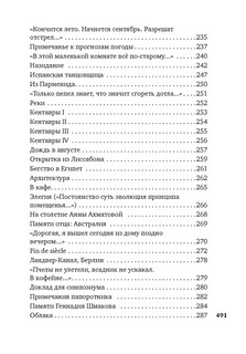 Урания. Пейзаж с наводнением 5