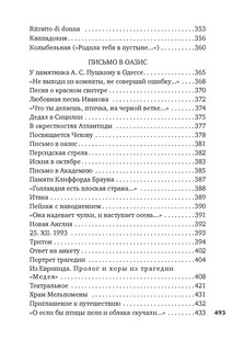 Урания. Пейзаж с наводнением 7