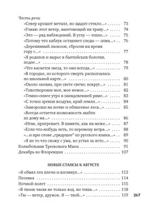 Часть речи. Новые стансы к Августе 3