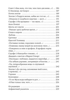 Часть речи. Новые стансы к Августе 5