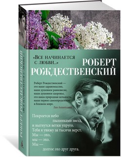 Все начинается с любви... 1