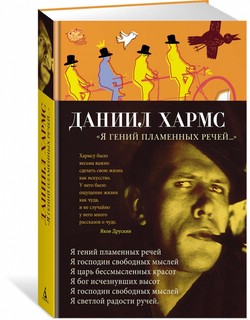 Я гений пламенных речей... 1