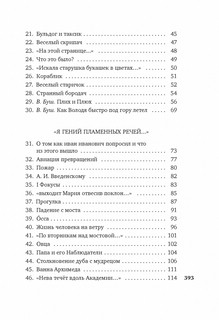 Я гений пламенных речей... 3