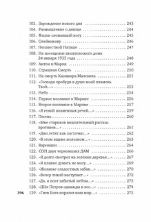 Я гений пламенных речей... 6