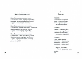 Я гений пламенных речей... 8