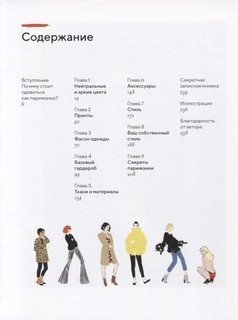 Одеваться a la parisienne 9