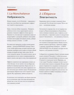 Одеваться a la parisienne 10