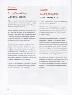 Одеваться a la parisienne 11