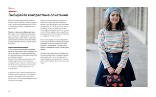 Одеваться a la parisienne 5