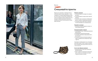 Одеваться a la parisienne 6