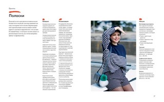 Одеваться a la parisienne 8