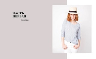 Умный гардероб. Как подчеркнуть индивидуальность, наведя порядок в шкафу 7