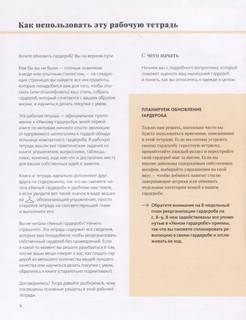 Умный гардероб. Практикум 3