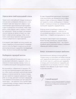 Умный гардероб. Практикум 4