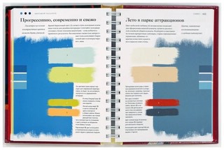Цвет. Энциклопедия. Вдохновляющие цветовые решения для интерьера вашего дома 4