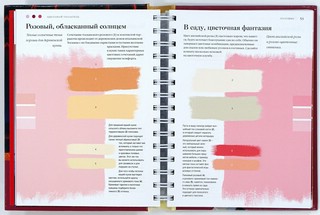 Цвет. Энциклопедия. Вдохновляющие цветовые решения для интерьера вашего дома 7