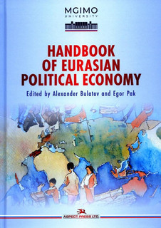 Handbook of Eurasian Political Economy: на английском языке