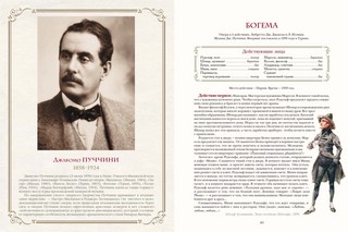 Шедевры мировой оперы 11