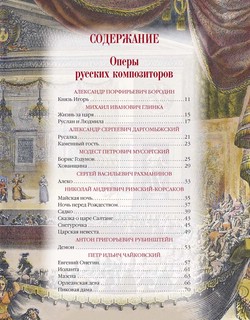 Шедевры мировой оперы 2