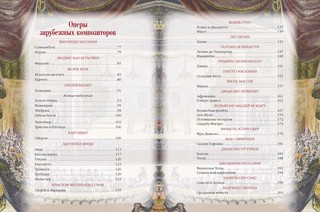 Шедевры мировой оперы 3