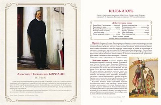 Шедевры мировой оперы 4