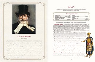 Шедевры мировой оперы 9