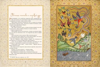 Притчи Востока 10