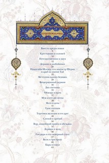 Притчи Востока 11