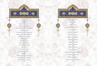 Притчи Востока 12