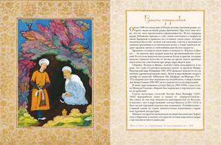 Притчи Востока 2