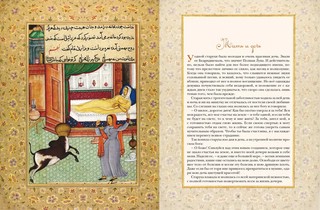 Притчи Востока 3