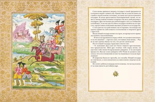 Притчи Востока 4