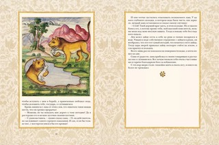 Притчи Востока 6