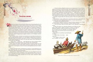 Сказки трех драконов. Китай. Корея. Япония 6