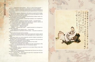 Сказки трех драконов. Китай. Корея. Япония 8