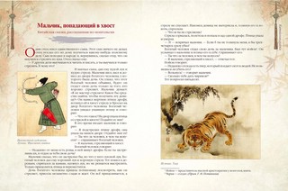 Сказки трех драконов. Китай. Корея. Япония 9