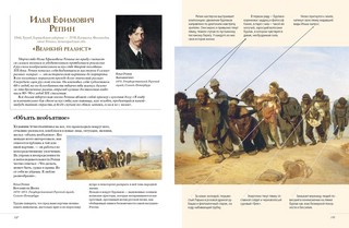 Русские художники. Расшифрованные шедевры 8