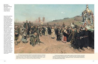 Русские художники. Расшифрованные шедевры 9