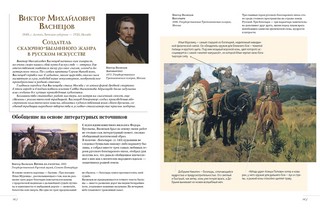 Русские художники. Расшифрованные шедевры 10