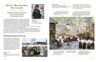 Русские художники. Расшифрованные шедевры 11