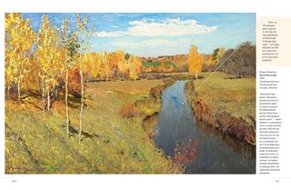 Русские художники. Расшифрованные шедевры 13