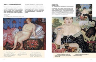 Русские художники. Расшифрованные шедевры 12