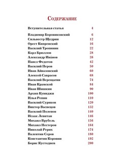 Русские художники. Расшифрованные шедевры 2