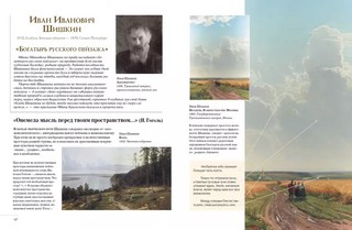 Русские художники. Расшифрованные шедевры 3